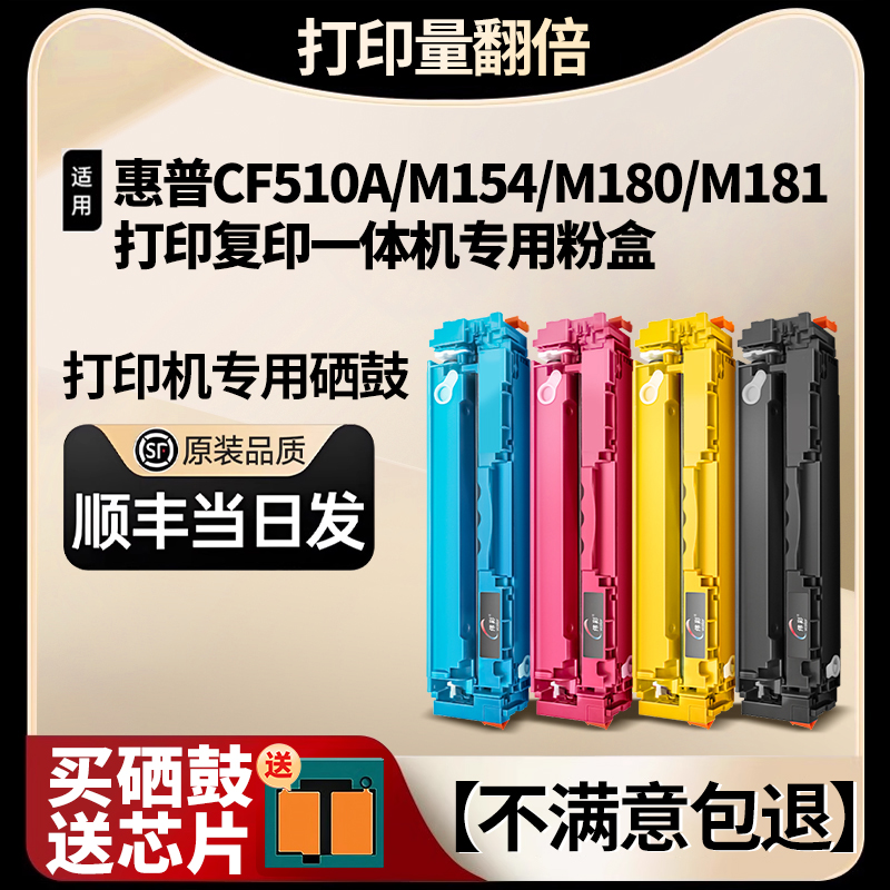 【赠芯片】适用惠普M154a硒鼓