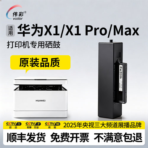 适用华为打印机pixlabx1墨盒