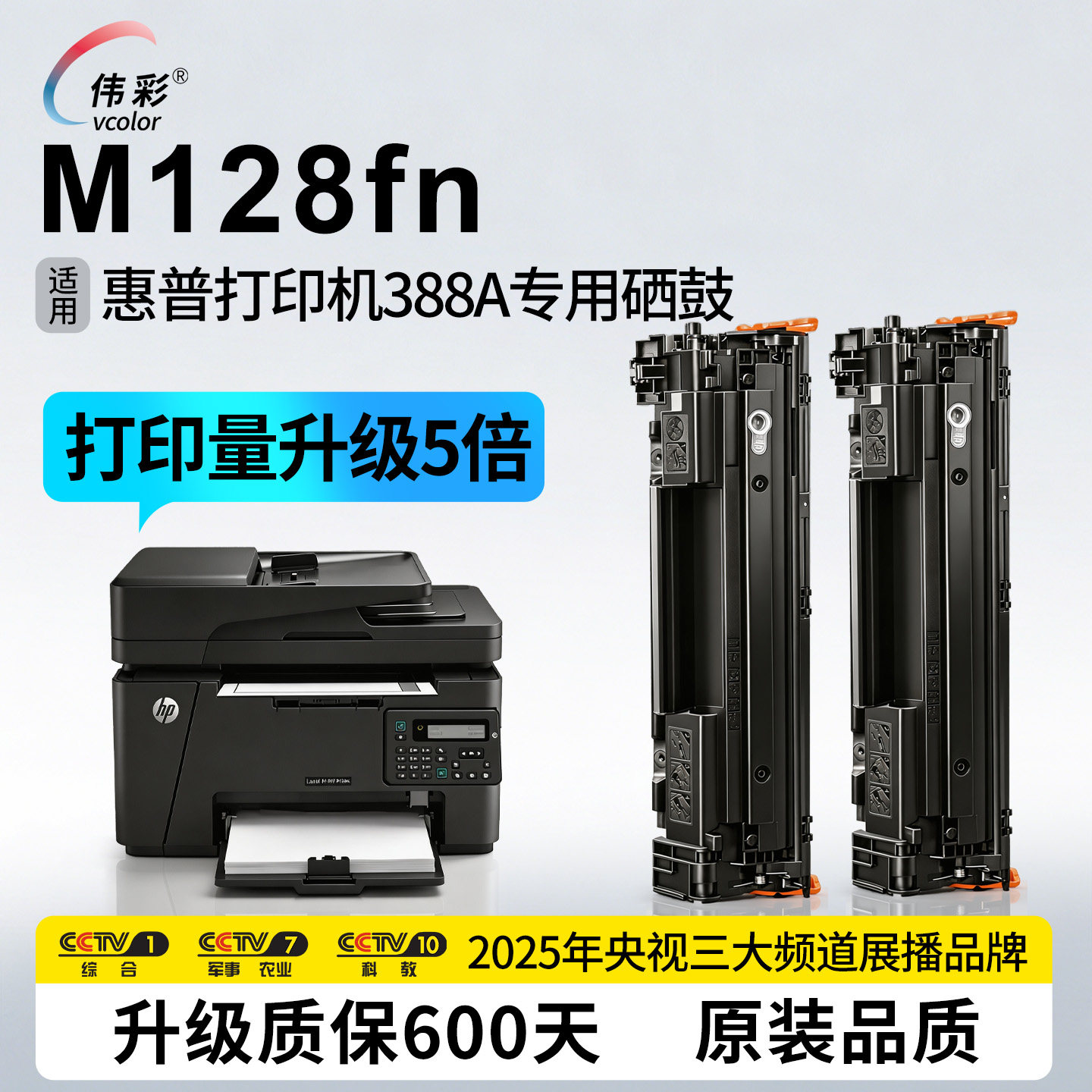 【M128fn硒鼓 原装品质】适用惠普M128fn 128fn mfp硒鼓 CC388a/88A打印机墨盒M126a/nw  M1136粉盒P1108碳粉