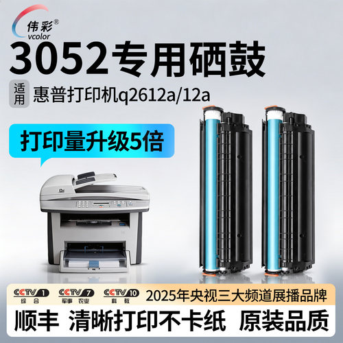 3052硒鼓Q2612A/12A粉盒
