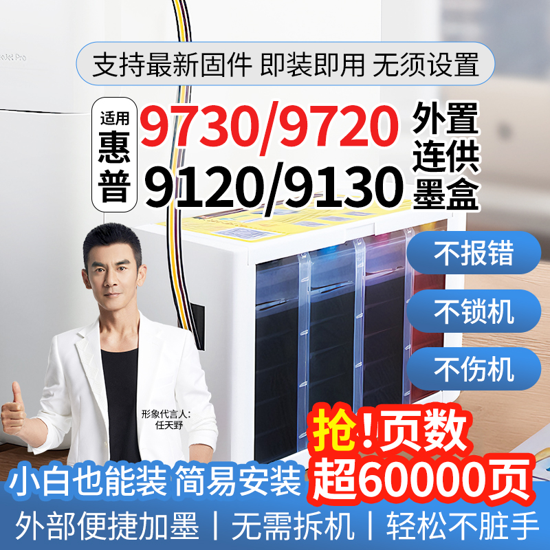 9730打印机9720连供墨盒超大印量