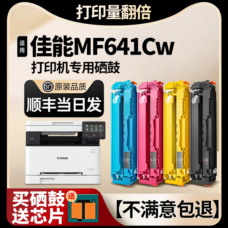 【带芯片】MF641Cw专用硒鼓