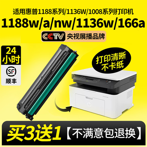 适用惠普1188nw硒鼓带芯片