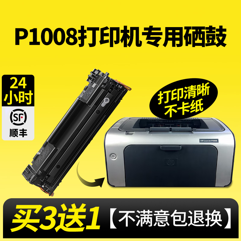 比原装好用能打惠普P1008硒鼓