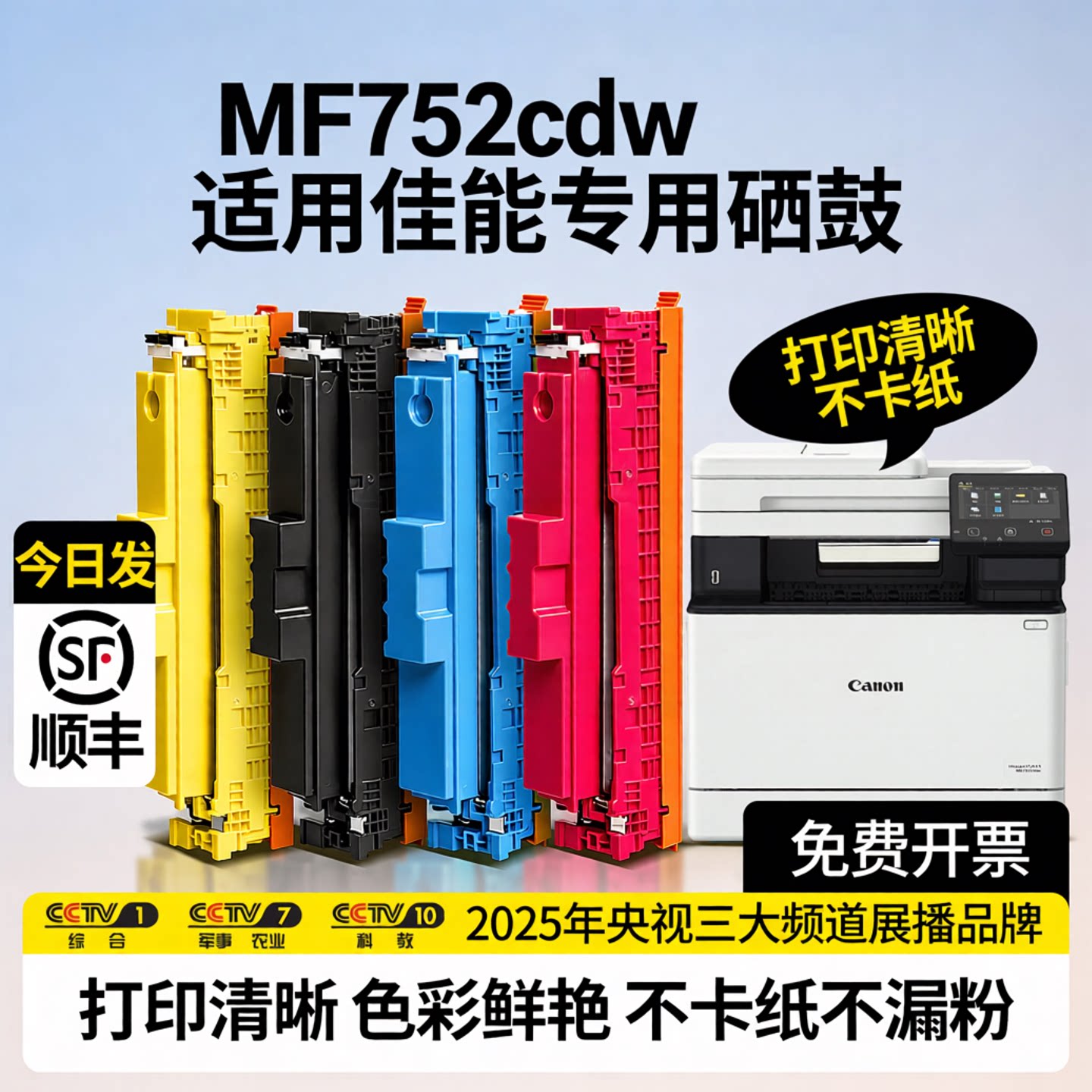 【原装品质】MF752Cdw硒鼓 适用佳能MF752/754Cdw彩色激光打印机硒鼓带芯片碳粉盒 Canon crg069大容量墨粉盒