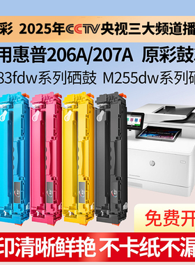 【M283fdn硒鼓】伟彩适用惠普M283fdw硒鼓HP 206A/207A M283cdw/fdn墨粉M282nw/n M255dw/nw打印机墨盒W2110A
