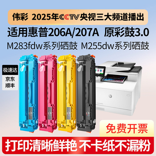 M283cdw M255dw nw打印机墨盒W2110A 207A 206A 伟彩适用惠普M283fdw硒鼓HP M283fdn硒鼓 fdn墨粉M282nw