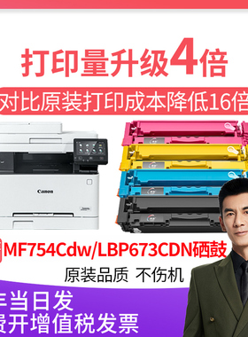 【MF754Cdw硒鼓】伟彩适用佳能CRG069硒鼓LBP673CDN 673CDW 674CX打印机墨盒MF752CDW MF756CX粉盒MF750粉盒
