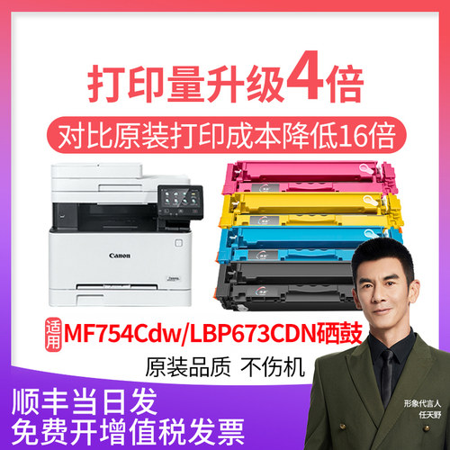 【MF754Cdw硒鼓】比原装好用