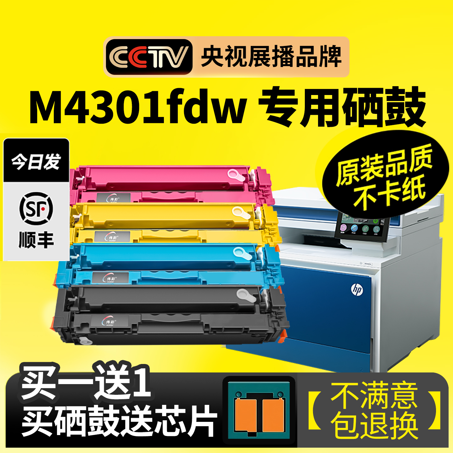 带芯片MFP4301fdw硒鼓