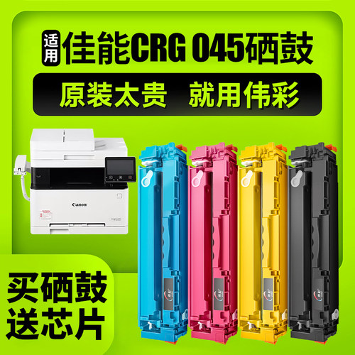 【带芯片大粉量】CRG045硒鼓粉盒