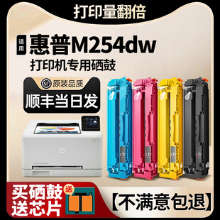 LaserJet 伟彩适用惠普M254dw打印机硒鼓M254nw彩色墨盒Color Pro晒鼓cf500a碳粉盒254粉盒 赠芯片