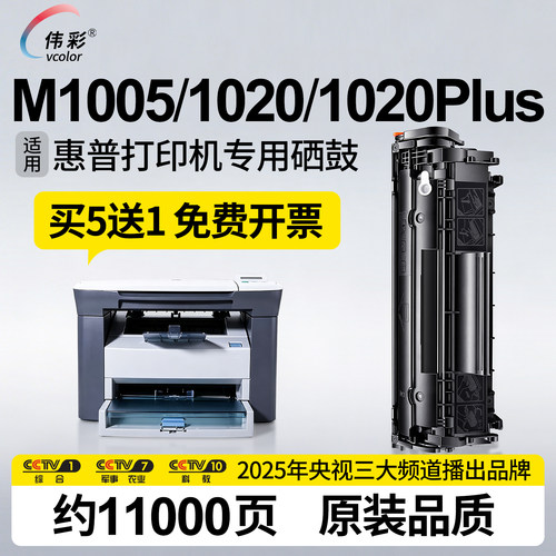 适用惠普1020/M1005专用硒鼓12A