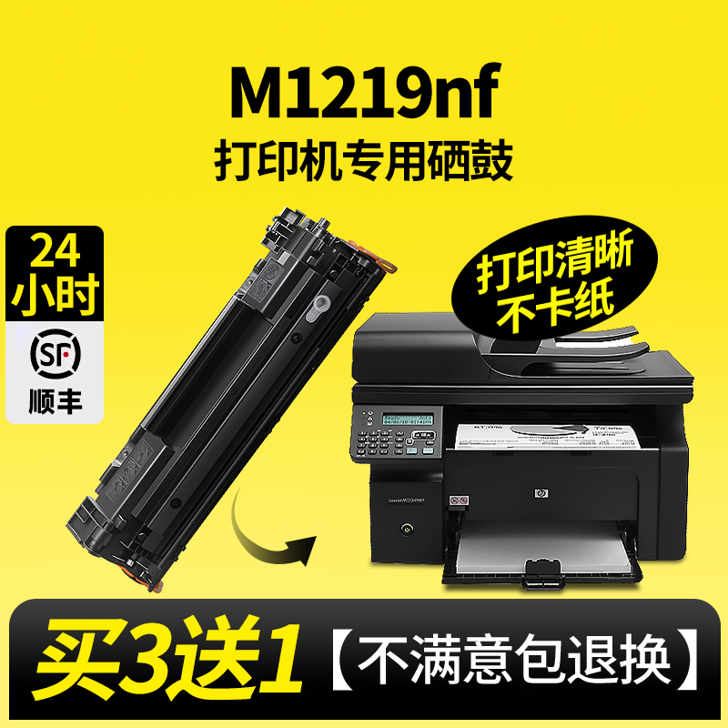 显黑度高--带芯片的M1219nf硒鼓