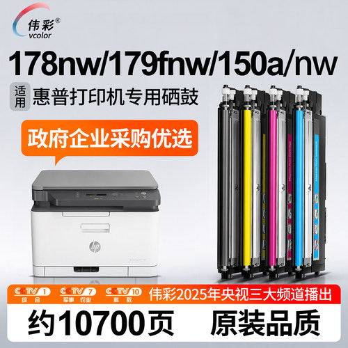 178nw专用w2080a硒鼓150a/179fnw