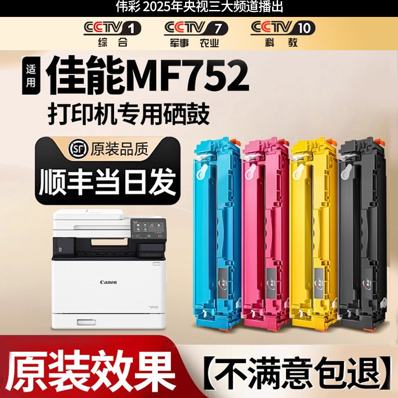 【原装品质】MF752Cdw硒鼓 适用佳能MF752/754Cdw彩色激光打印机硒鼓带芯片碳粉盒 Canon crg069大容量墨粉盒