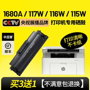 105a 112a打印机W1680A MFP 168A墨粉碳粉 102w 伟彩适用惠普117w硒鼓116w硒鼓115w墨粉盒Laser 115a