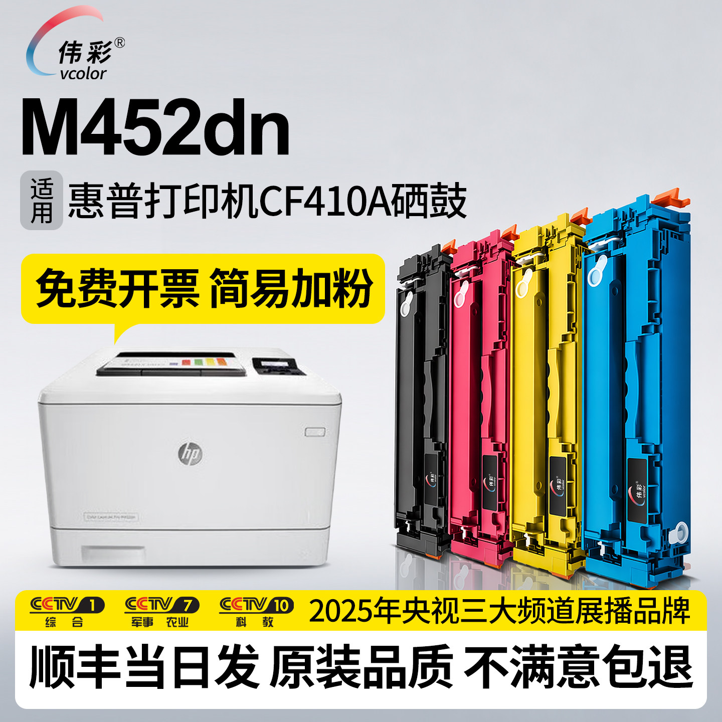 【M452dn硒鼓-原装品质】适用惠普Laser Jet Pro MFP M452dn硒鼓CF410A HP410彩色激光打印机墨盒M452dn碳粉