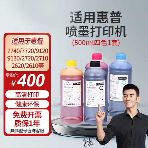 9730打印机专用墨水连供补充液
