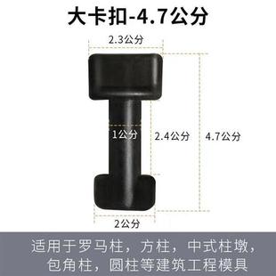 建筑模具卡扣水泥花盆卡子小卡扣加厚罗马柱栏杆模具自建房配件