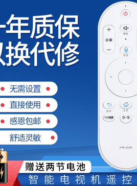 适用于海尔电视语音遥控器HTR-U15 55V61 65V61 LU55C71 LU65C71