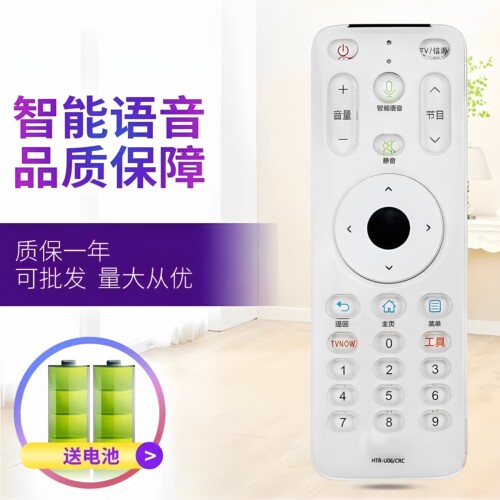 适用于海尔电视机语音遥控器 HTR-U06/CRC 请核对型号购买