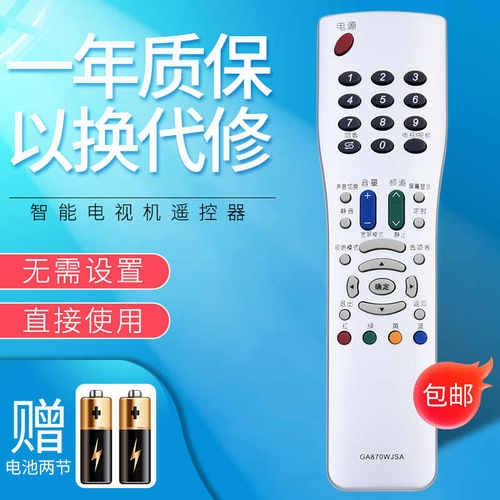 适用于夏普电视机遥控器GA870WJSA LCD-32/37/46/52GH1/GH3/AK7