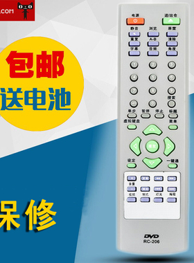 适用于万利达DVD遥控器RC-206 DVP813 DVP838通用RC-206CH