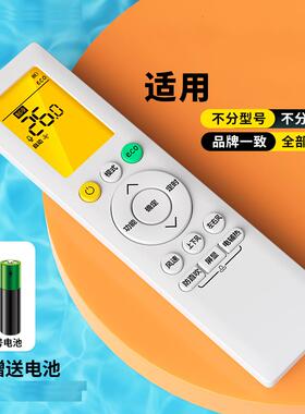 适用WAHIN华凌空调遥控器通用款全部美的华菱新风变频冷暖n8he1pro n8hl1 n8ha1专用挂机1.5匹大2P摇控板