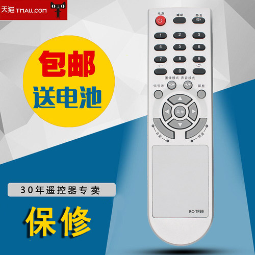 适用于THTF清华同方液晶电视遥控器 RC-TFB6 LC-27B78J RC-TFB004