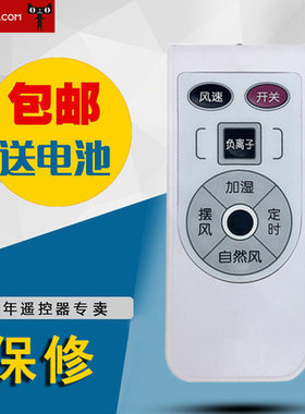 适用于美的换气扇空调扇负离子加湿冷风扇遥控器5104-010405AT-Y18