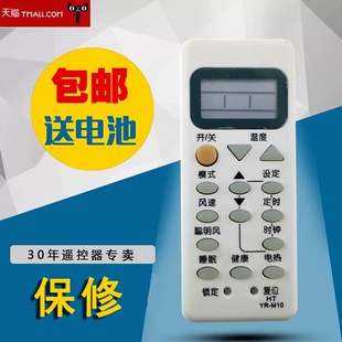 M05 M02 M07M09 适用海尔空调遥控器YR 包邮 M10