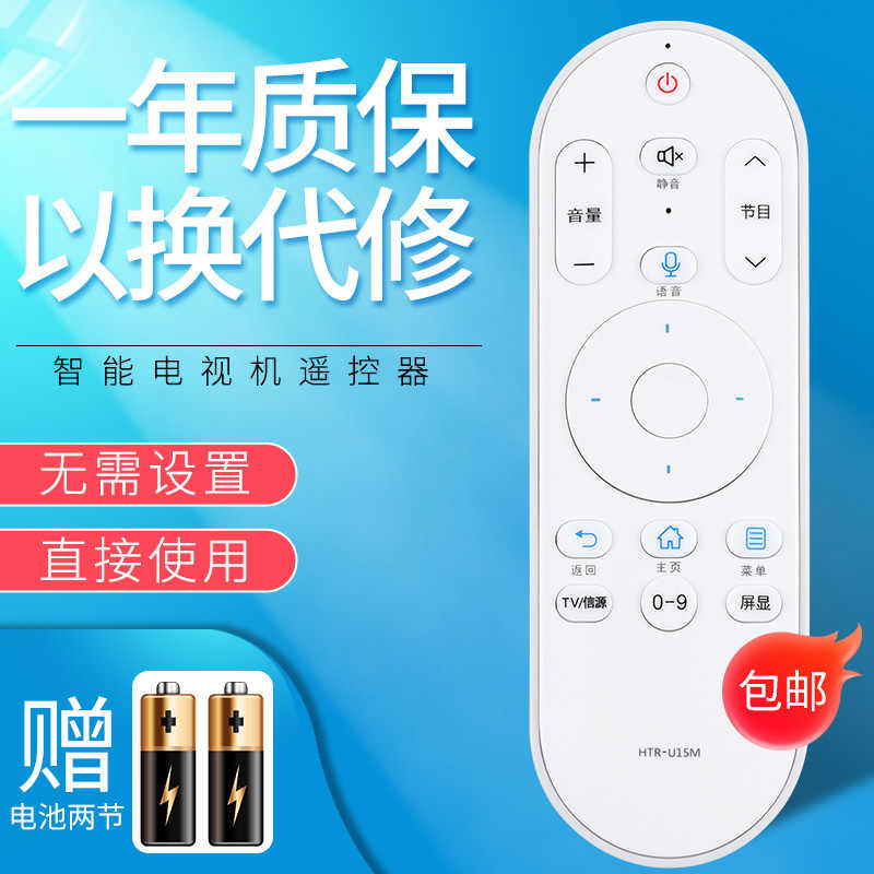 适用于海尔电视机语音遥控器HTR-U15 LE32/40AL88F51 LS65AL88K51