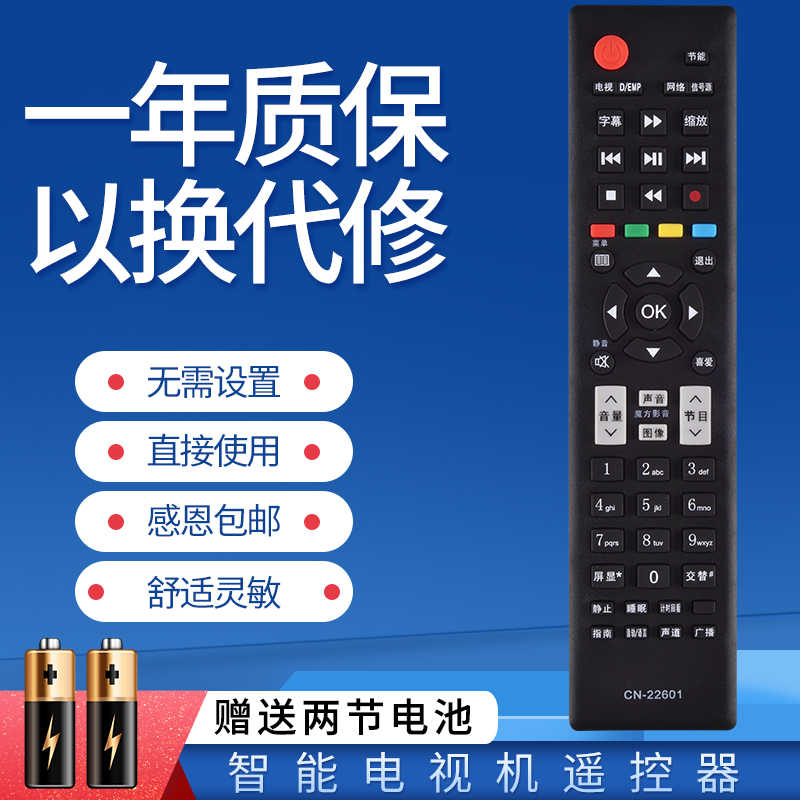 适用海信电视遥控器22601 TLM26E01 TLM32E01 TLM37E01 TLM42E01