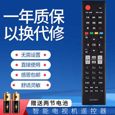 适用海信电视遥控器22601 TLM26E01 TLM32E01 TLM37E01 TLM42E01