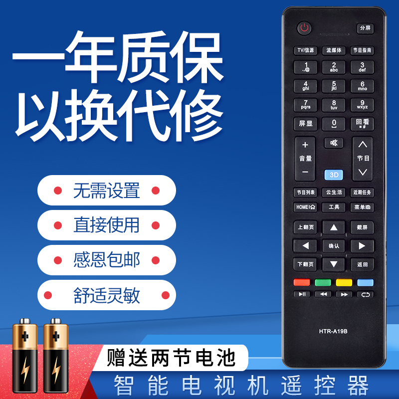 适用于海尔电视遥控器HTR-A19B LD32/40/48/55U3300 LE40/42A5000