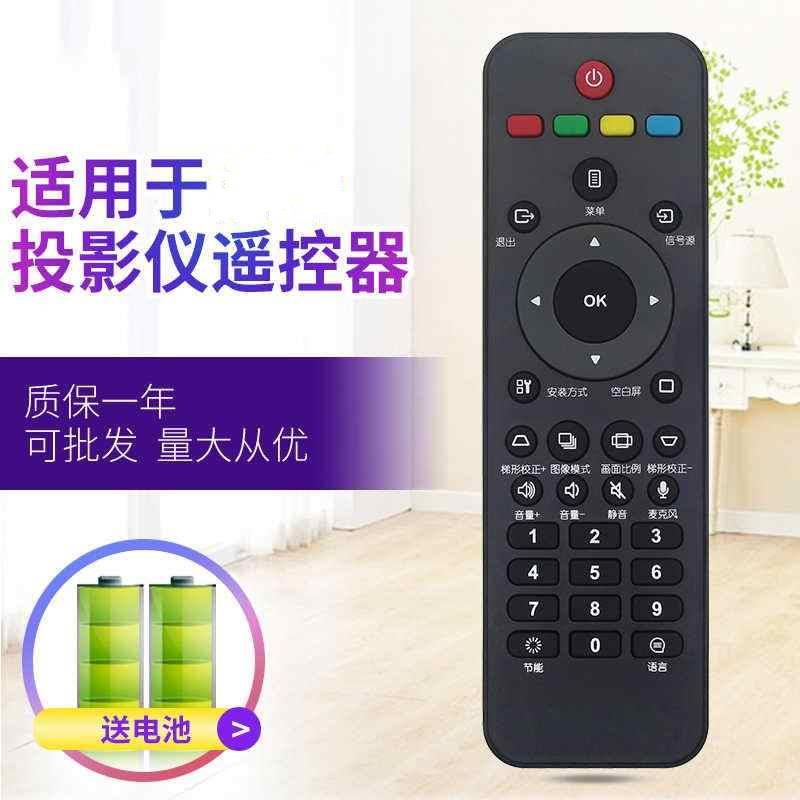 适用于 PROPIX派克斯/SEEWO希沃/APPOTRONICS光峰小明 PL-UX320C PL-UW330C 投影仪摇控器