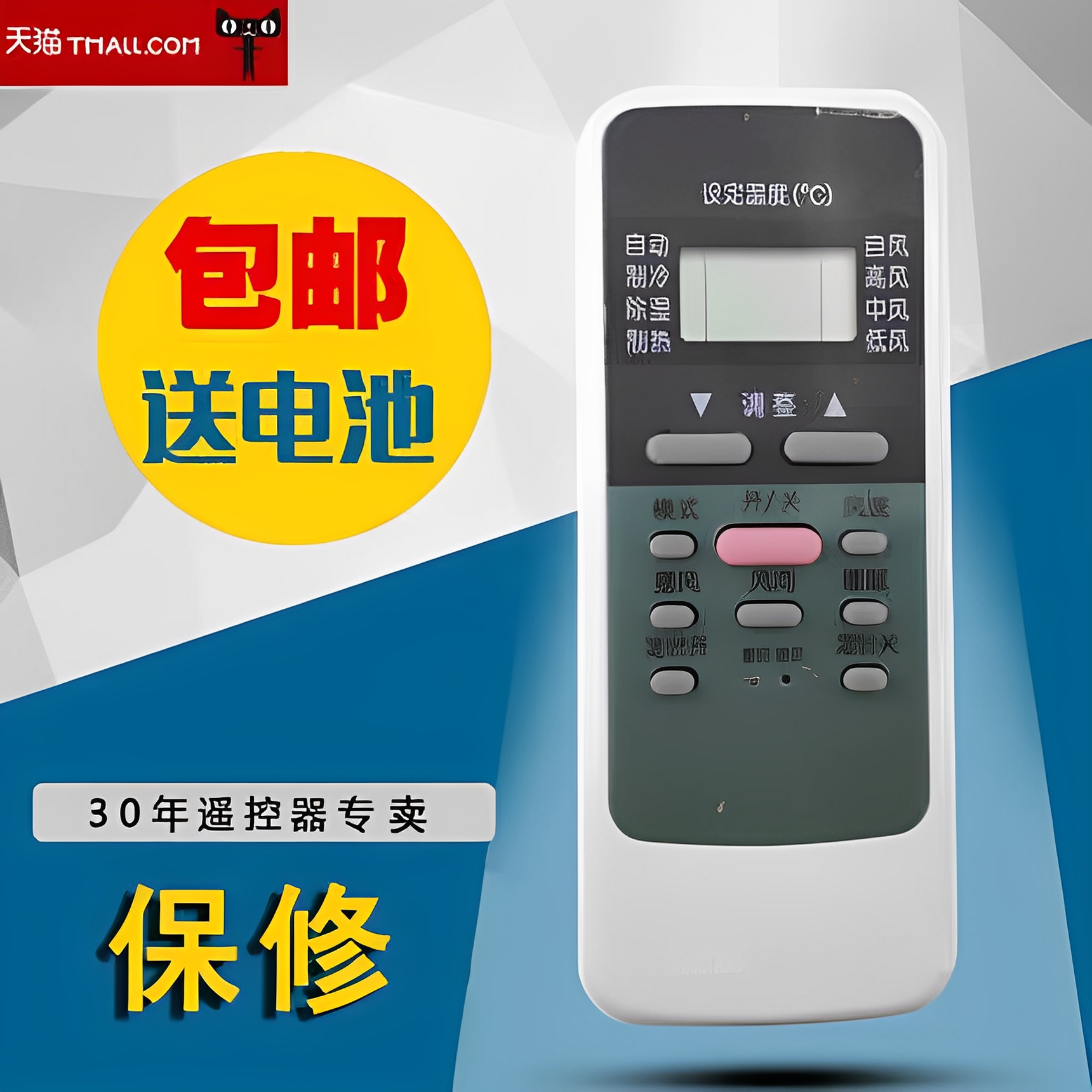 适用yuetu空调遥控器包邮送电池