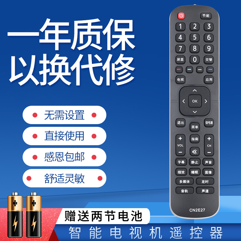 适用海信电视遥控器 CN2E27 LED32/39/40/42K1800 HZ32/39/43E30D