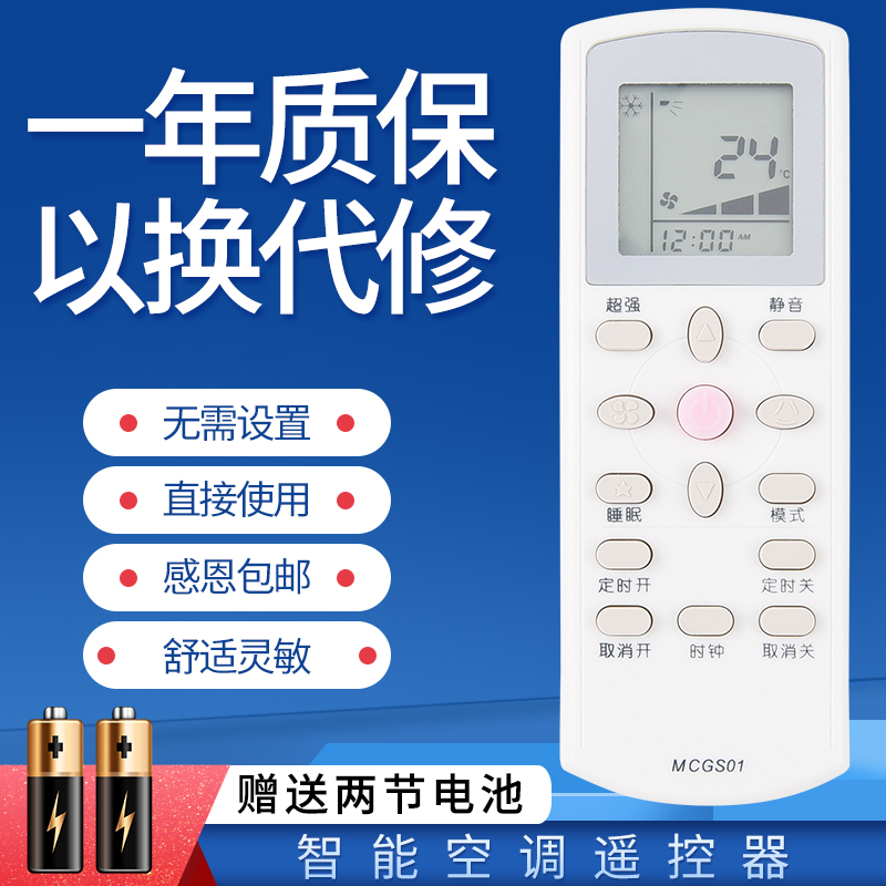 适用约克MCQUAY麦克维尔中央空调遥控器MCGS01大金GS01/MC-HMIGS01A-1