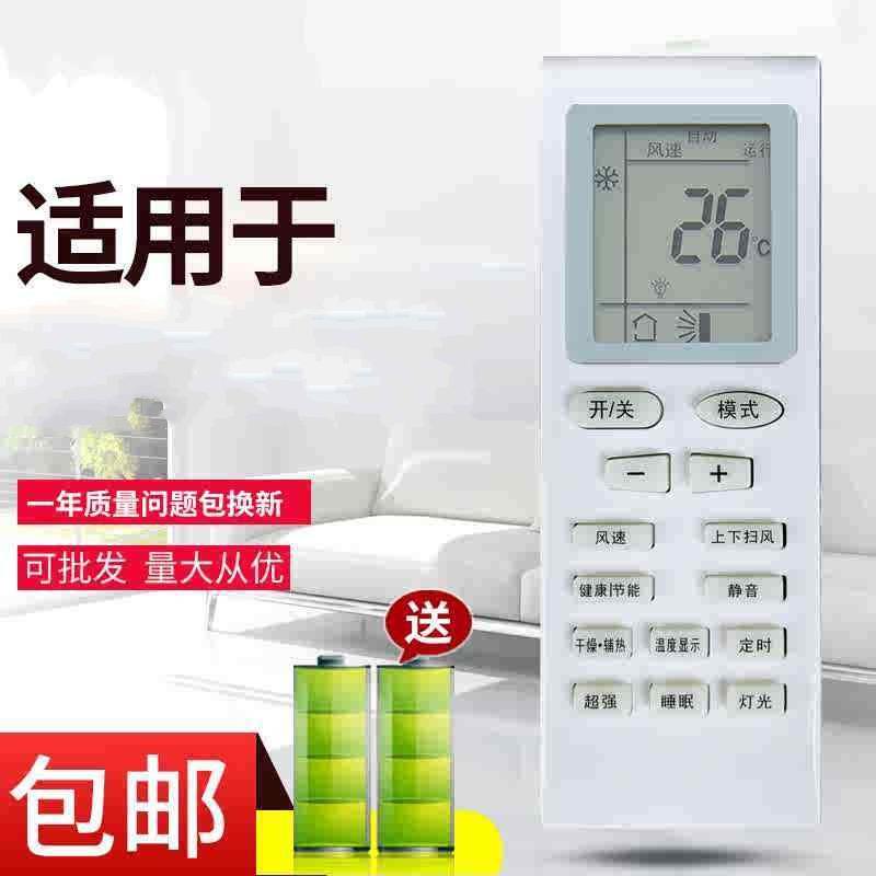 适用于Pamosautc天津松下天松空调遥控器新飞 原型号002B KFRD-35GW/A3-33SX FR-36GW/RDSX