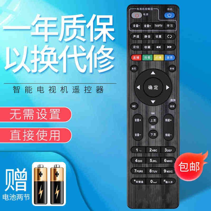适用电信四川天邑TY1208-2 TY1608 长虹IHO-3000网络机顶盒遥控器