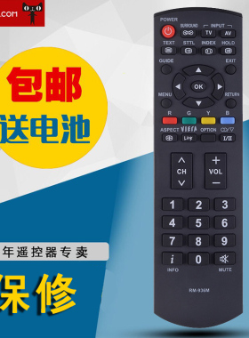 适用于英文版松下乐声液晶等离子电视机英文遥控器N2QAYB000486