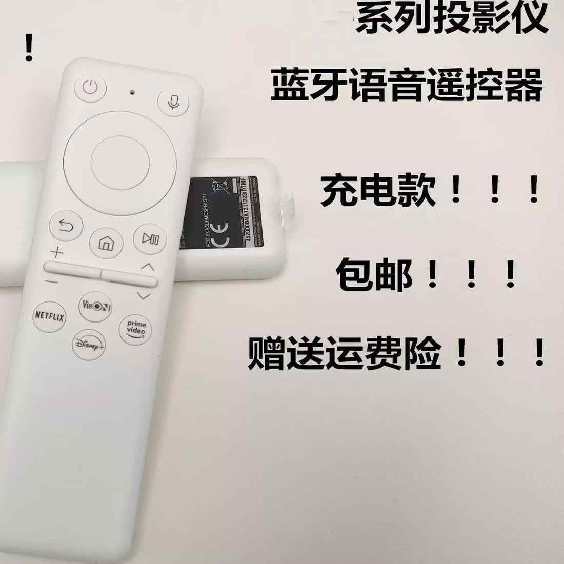 适用于三星The Freestyle投影仪蓝牙语音遥控器BP59-00150A BN59-00149F