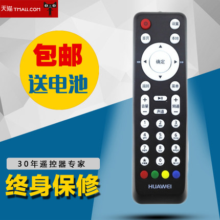 适用中国电信联通华为 EC2106V1 V2 6108V9通用华为机顶盒遥控器