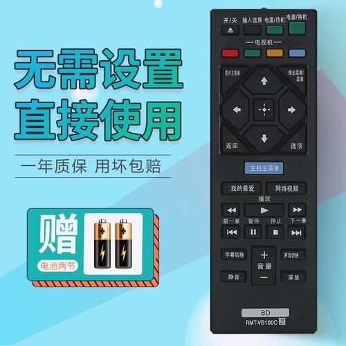 遥控器RMT-VB100C索尼DVD蓝光