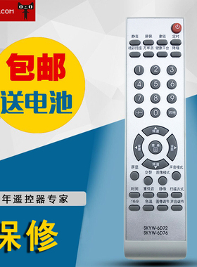 适用于电视机遥控器 创维6D72/76/92/96/95-1 6D78 6D79 29T88HT