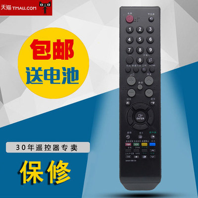 适用于三星 电视机遥控器LA32S81B LA40S81B LA37S81B LA52N81B