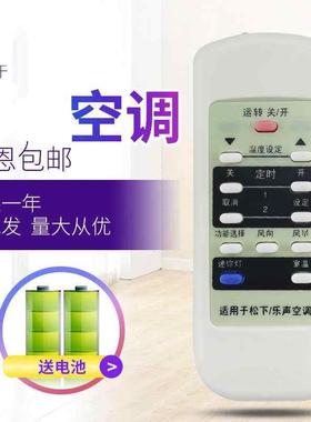 适用松下乐声空调遥控器A75C2441 CS-HA1802FW/HA2703FW 23B05FY