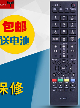 适用于东芝液晶电视机遥控器CT-8552通用CT-8062 CT-90351 90407